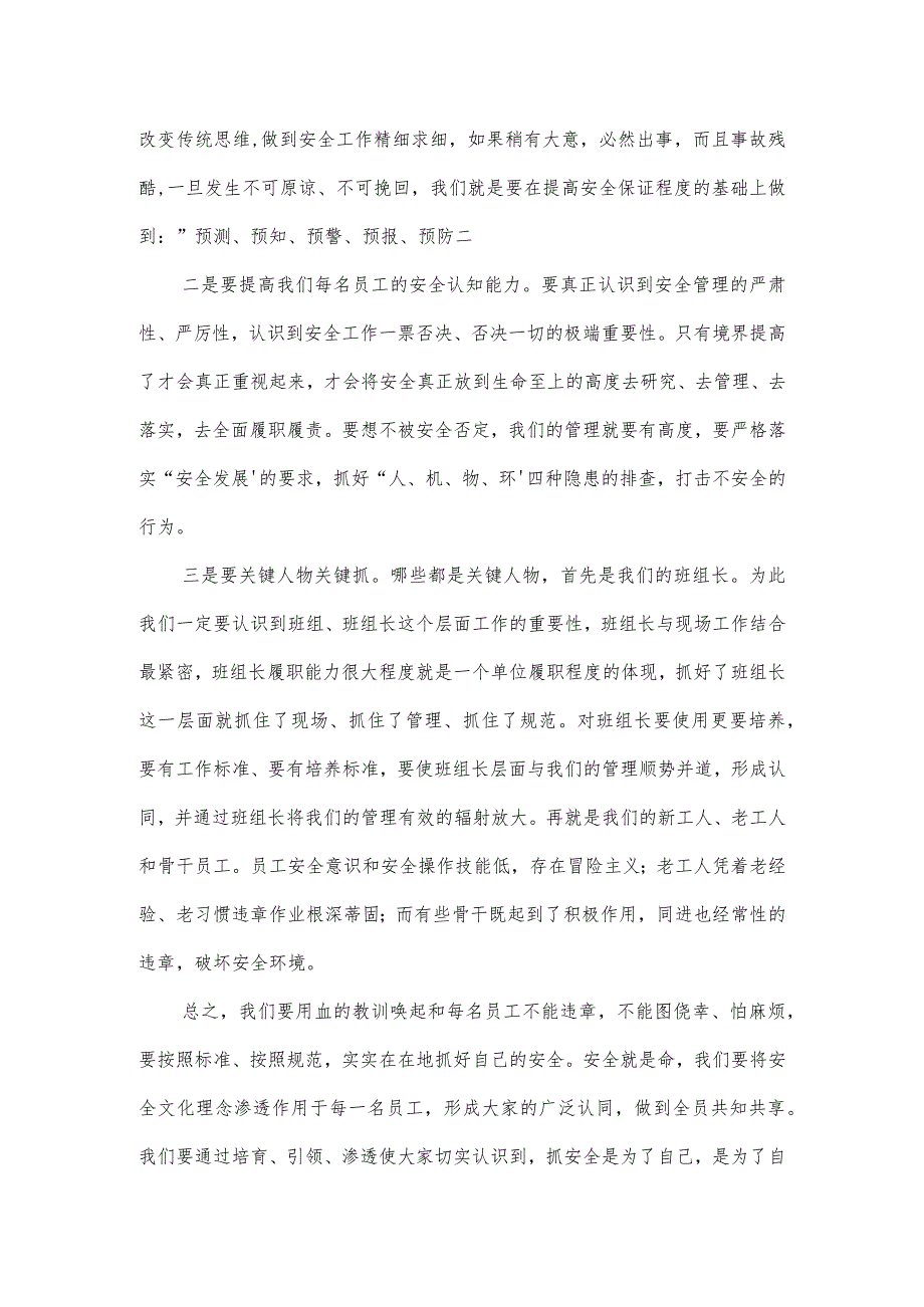 安全生产事故反思发言范文三篇.docx_第2页