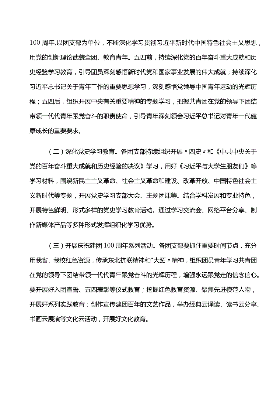 关于开展2022年“喜迎二十大、永远跟党走、奋进新征程”线上主题团日活动方案.docx_第2页