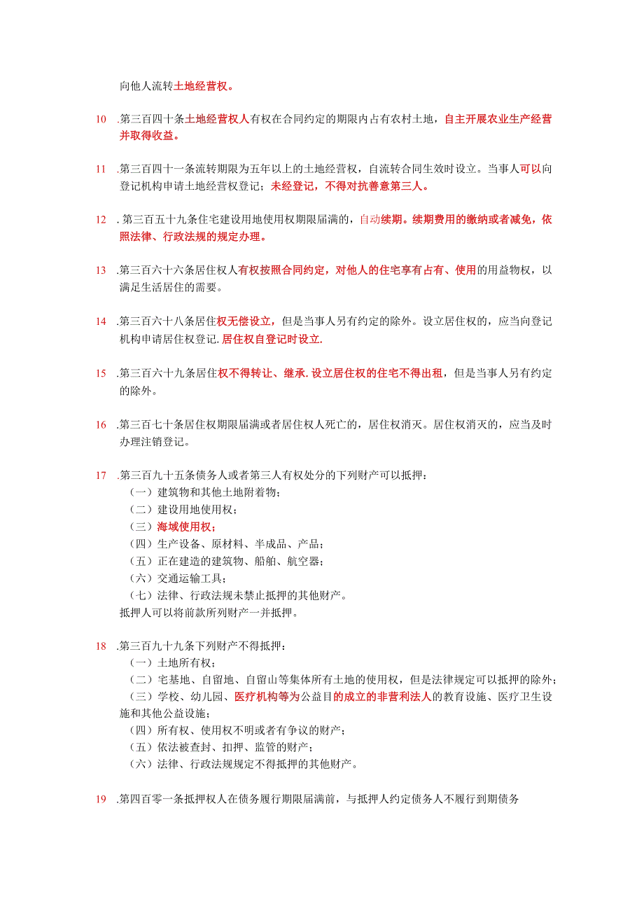 公务员事业单位考试必学必会民法典72条.docx_第2页