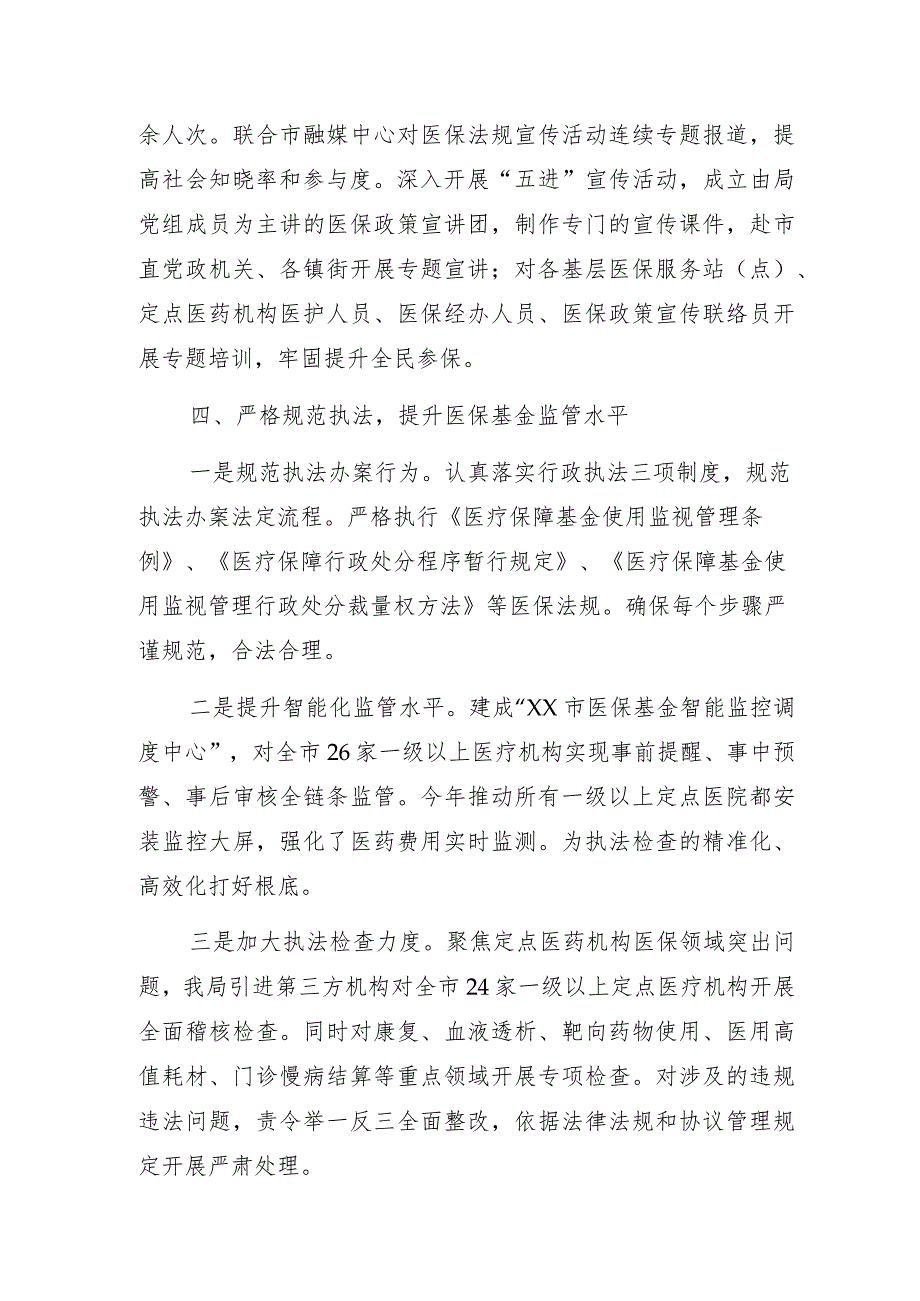 医疗保障局2023年度法治政府建设工作报告.docx_第3页