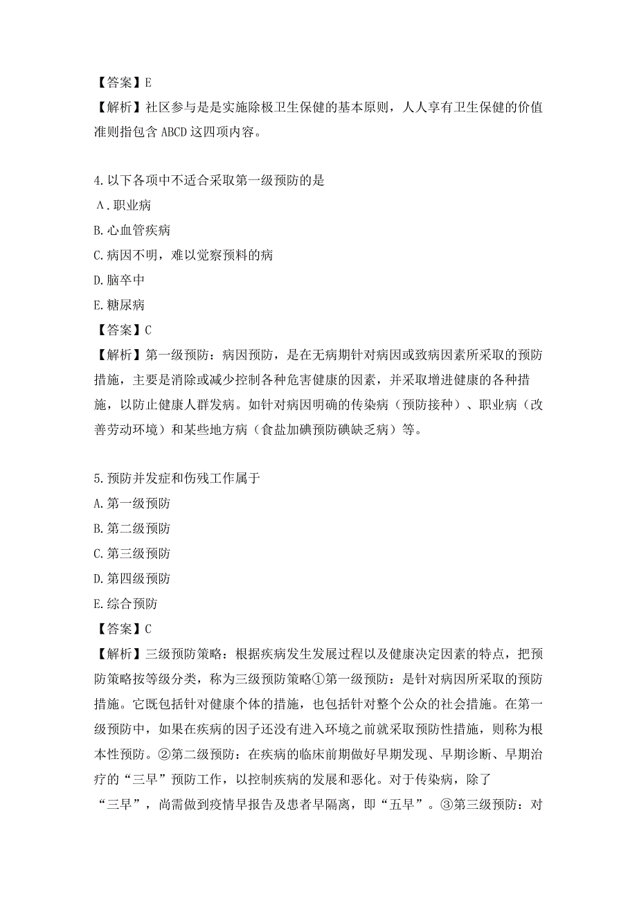 全科医学考试基础知识练习题（3）.docx_第2页