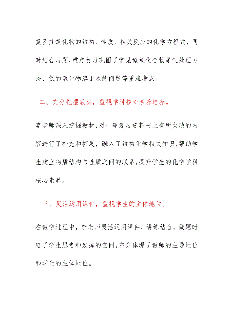 公开课《氮及其氧化物》听课评课发言稿（10月）.docx_第2页