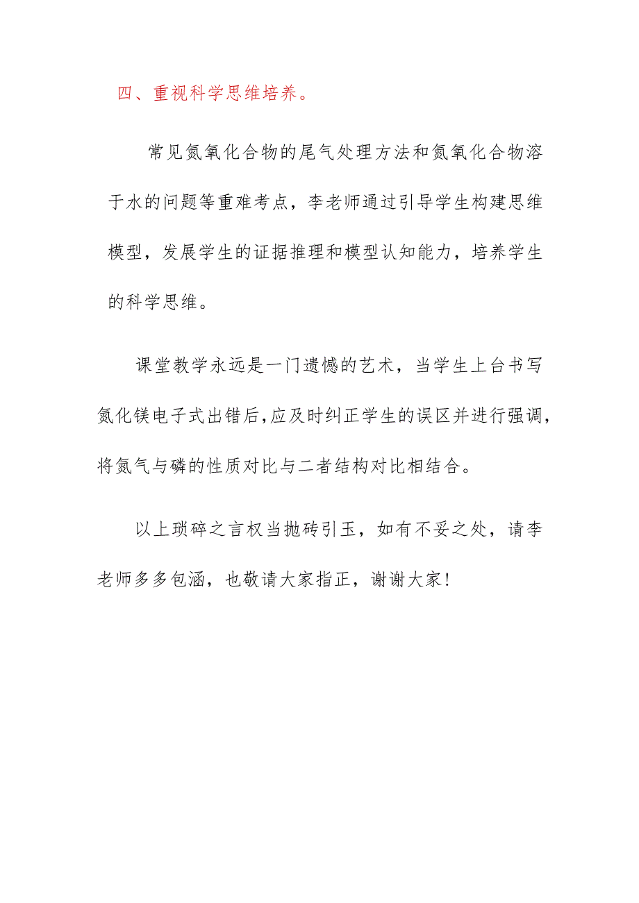 公开课《氮及其氧化物》听课评课发言稿（10月）.docx_第3页