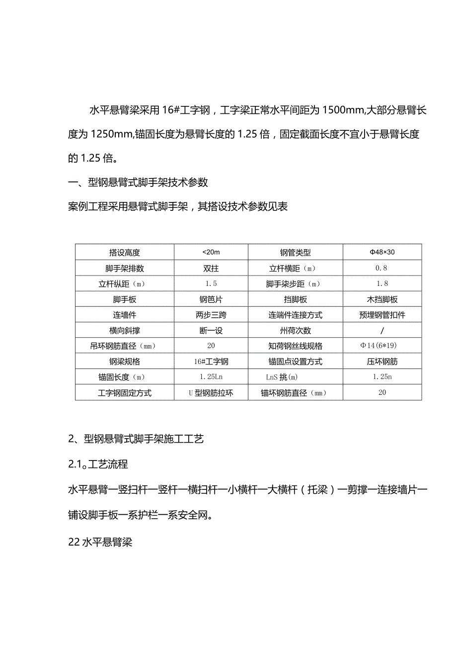 型钢悬挑脚手架施工工艺设计.docx_第1页