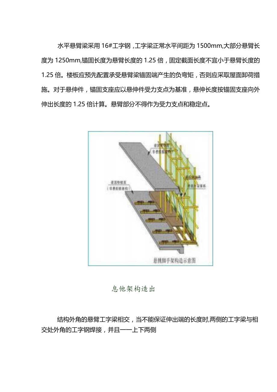 型钢悬挑脚手架施工工艺设计.docx_第2页