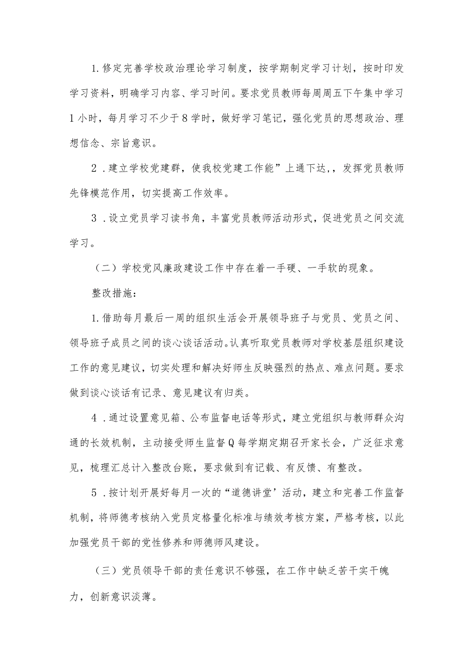 党支部标准化建设中存在问题及整改措施范文十篇.docx_第2页