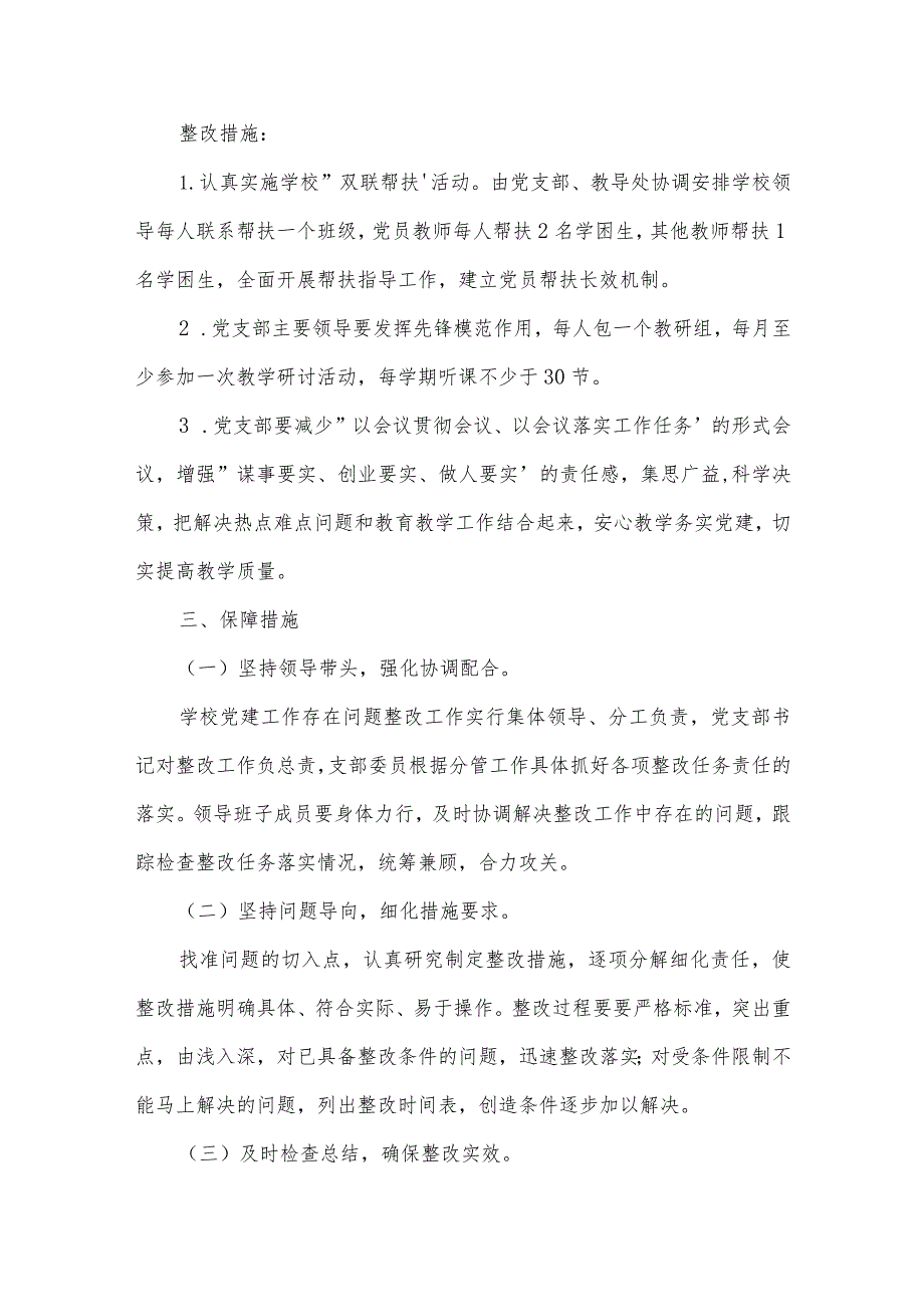 党支部标准化建设中存在问题及整改措施范文十篇.docx_第3页