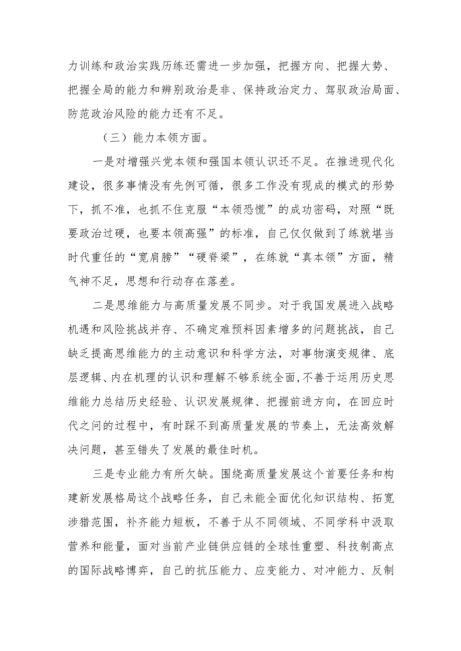 医院院长2023年民主生活会“六个带头”个人对照检查材料.docx_第3页