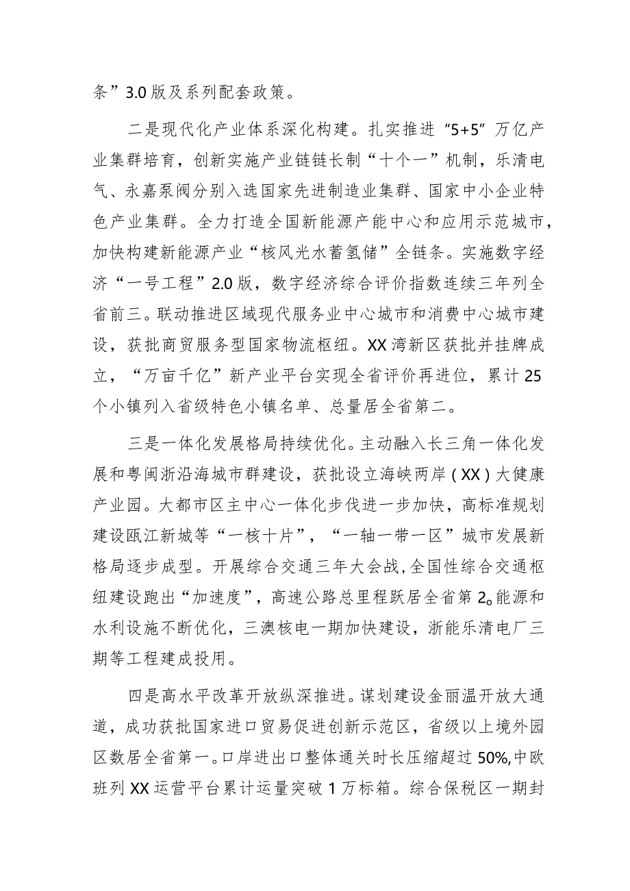 市政府关于国民经济和社会发展“十四五”规划纲要中期评估情况的报告.docx_第3页