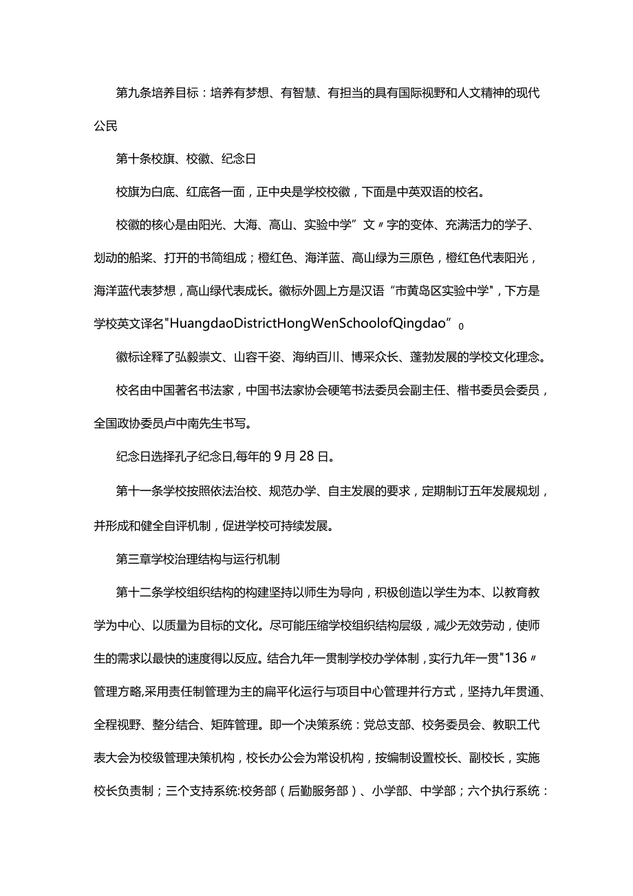 实验中学章程.docx_第3页