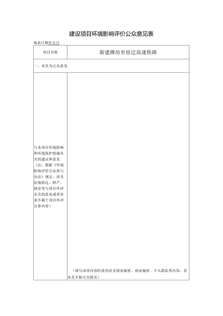 建设项目环境影响评价公众意见表（2023版）.docx_第1页