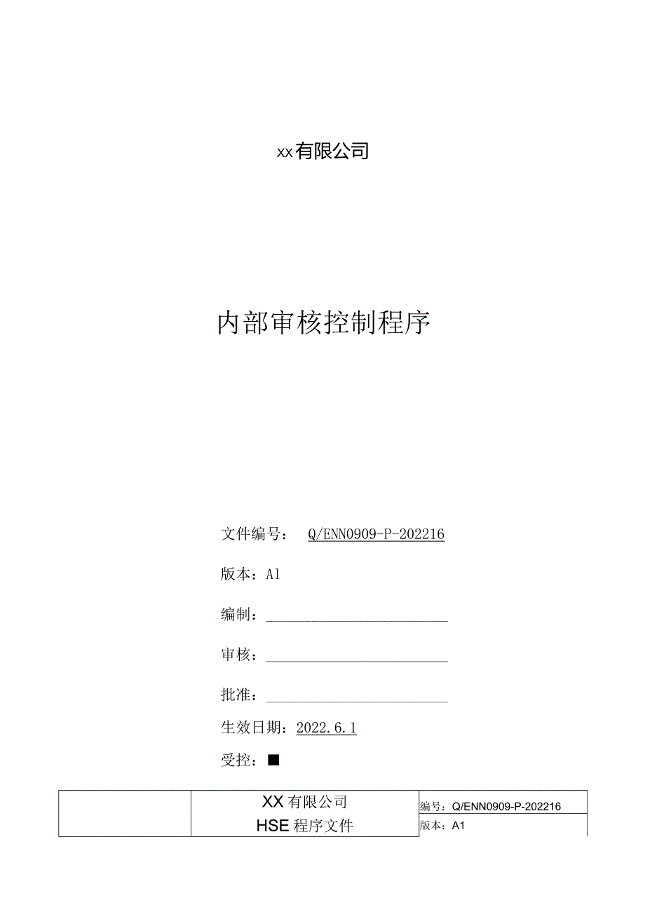 内部审核控制程序.docx_第1页