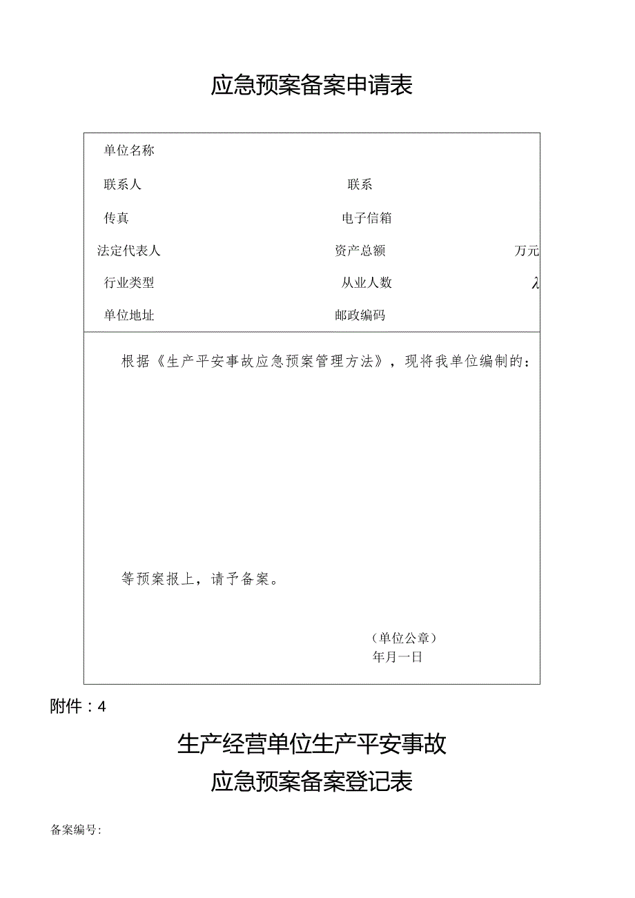 应急预案专家评审意见表.docx_第3页