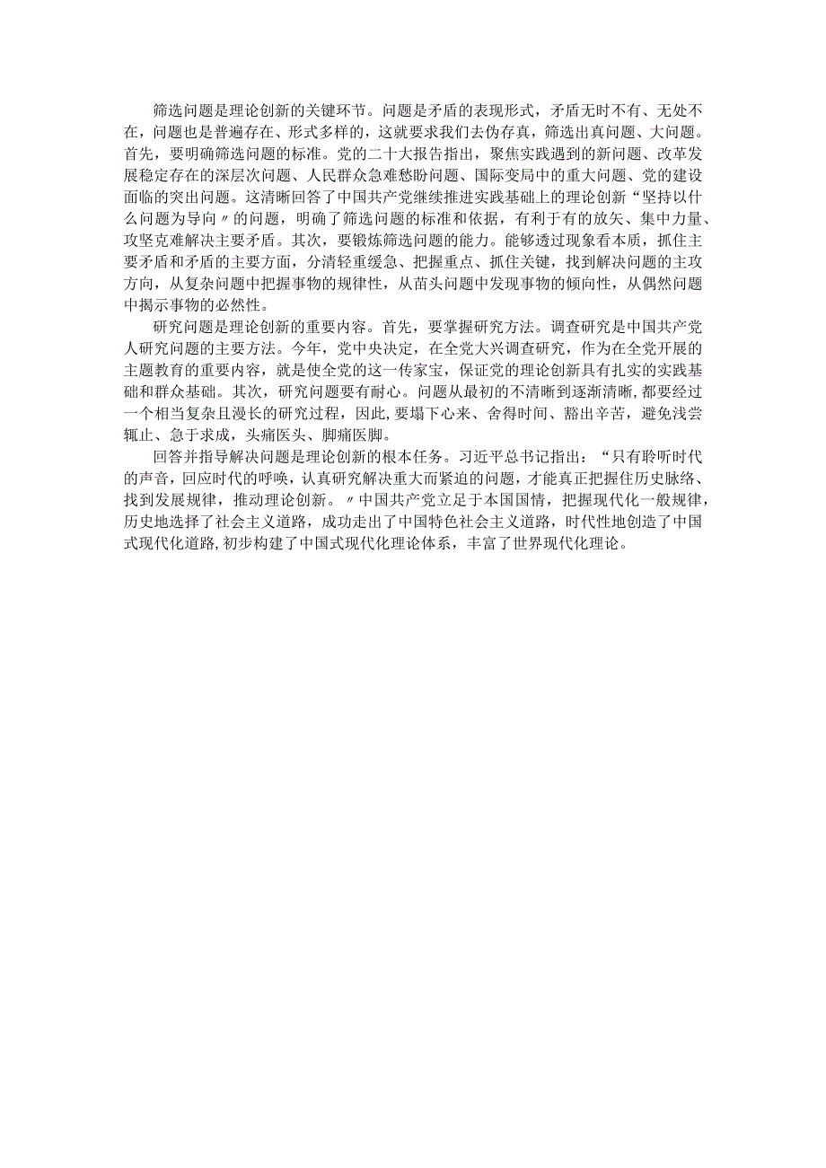 坚持问题导向：推进理论创新的方法论基础.docx_第2页