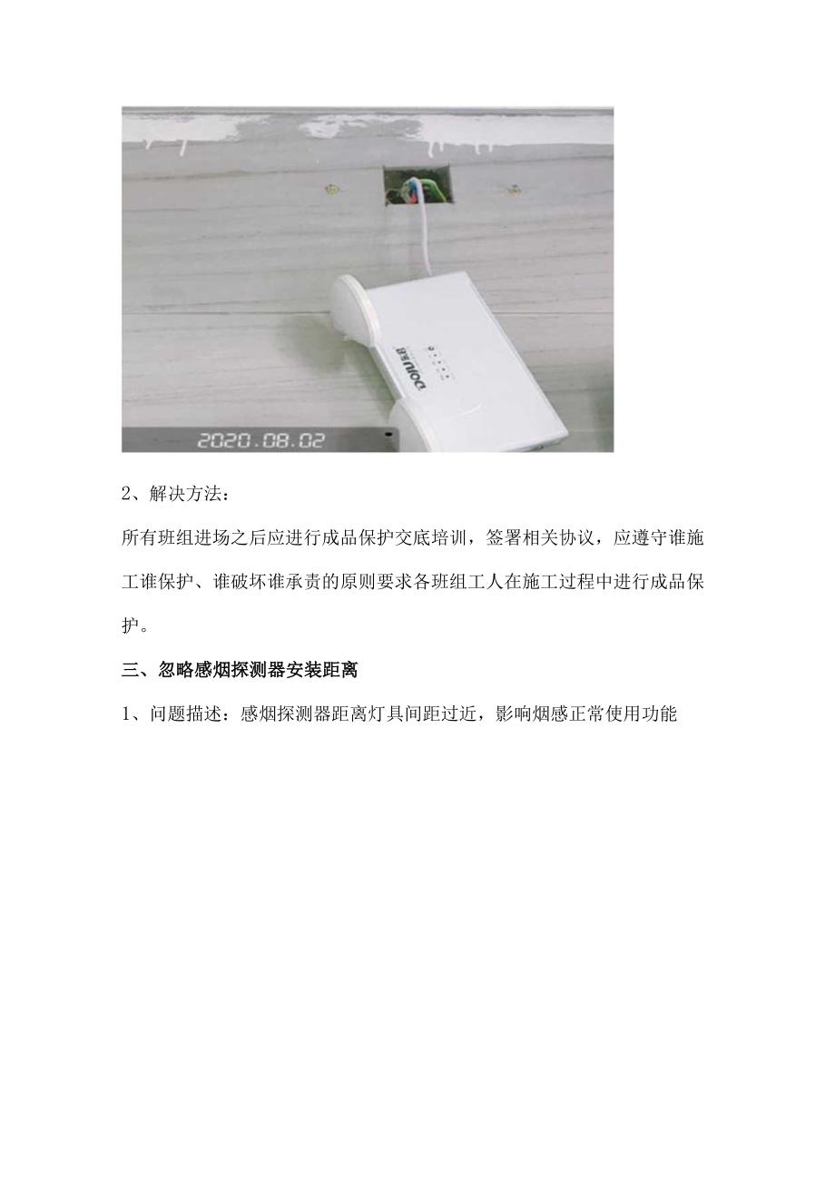 工程质量通病防治-安装工程（电气）篇.docx_第3页