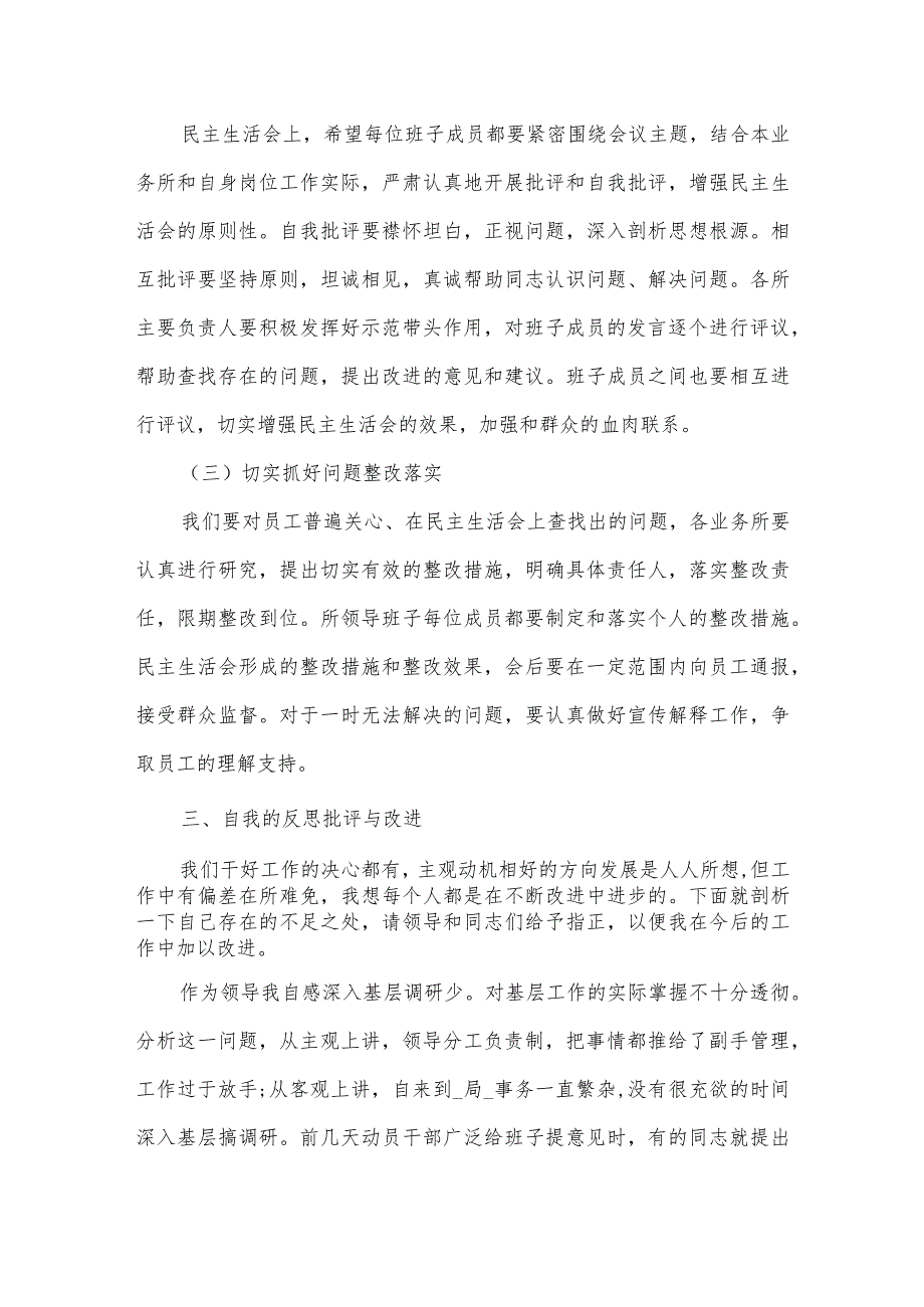 学校班子成员五个带头民主生活会发言材料范文(通用3篇).docx_第3页