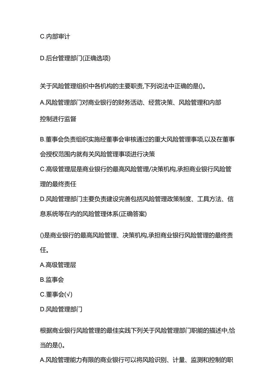 初级银行从业资格题库含答案.docx_第3页