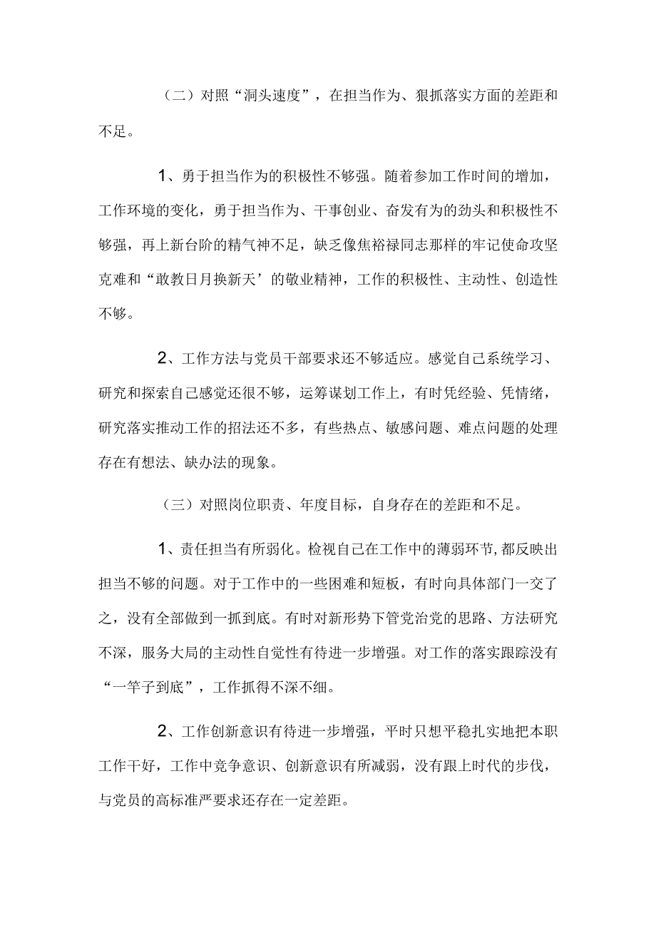 区委开展两个维护专题警示教育月活动存在的主要问题及改进措施.docx_第2页