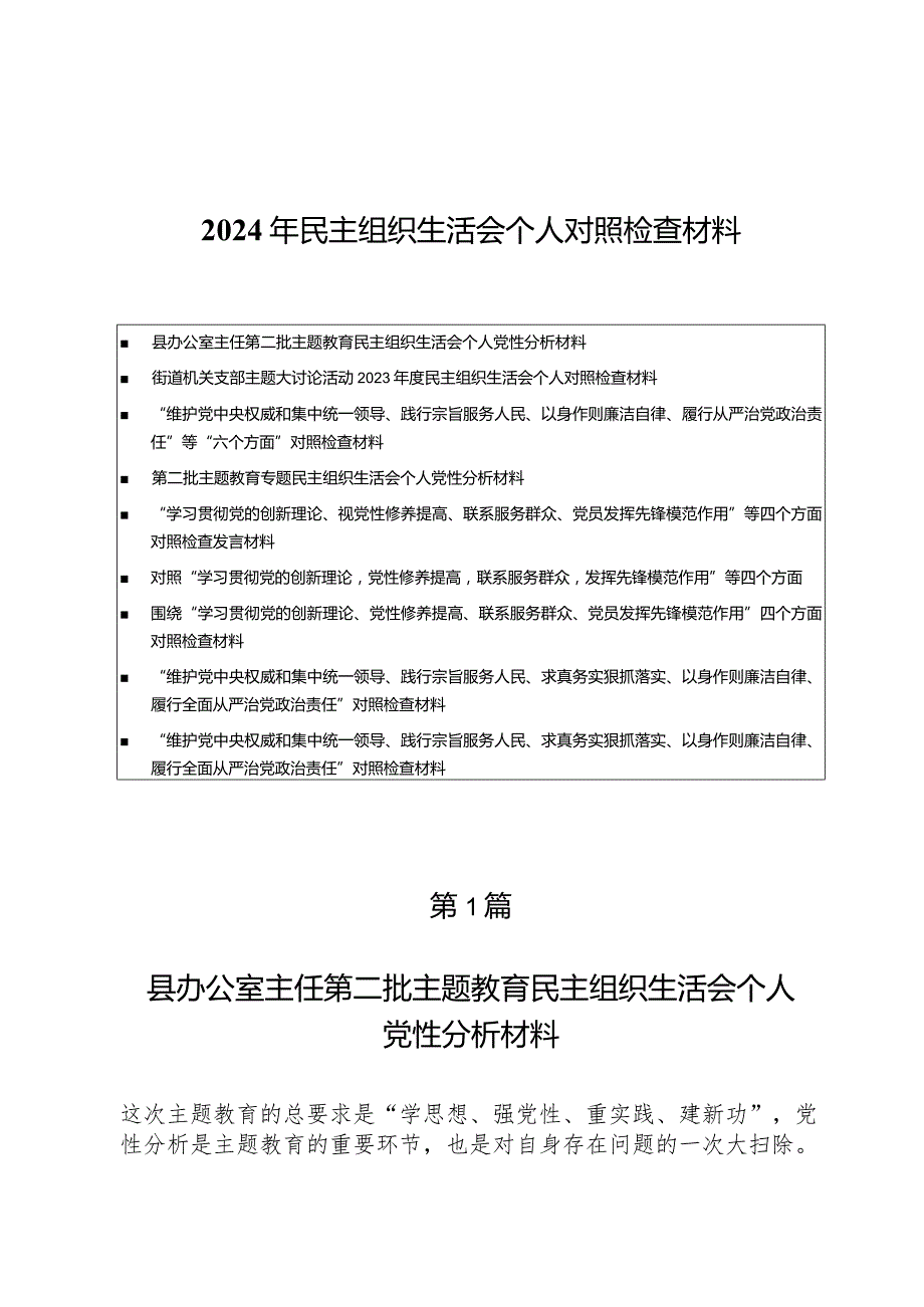 在理论学习方面、政治素养方面能力本领方面、担当作为方面工作作风方面、廉洁自律方面六个方面问题.docx_第1页