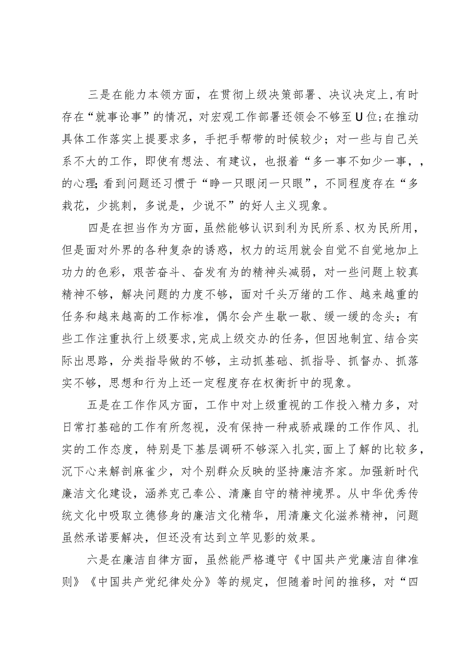 在理论学习方面、政治素养方面能力本领方面、担当作为方面工作作风方面、廉洁自律方面六个方面问题.docx_第3页