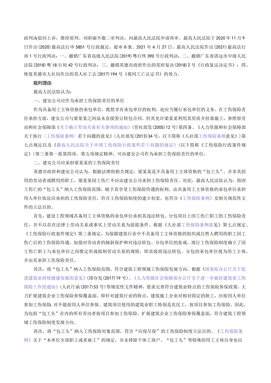 刘彩丽诉广东省英德市人民政府行政复议案——最高人民法院发布第34批指导性案例之三【指导性案例191号】_20231203下载.docx_第2页