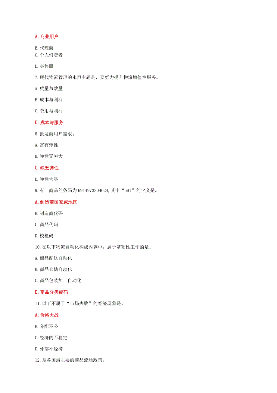 国家开放大学电大《流通概论》单项选择题题库及答案（试卷号：1054）.docx_第2页