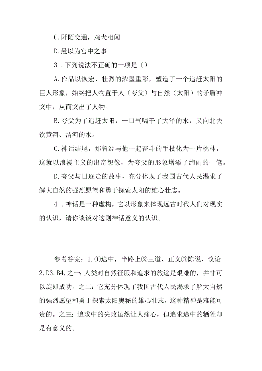 夸父逐日阅读理解题.docx_第2页