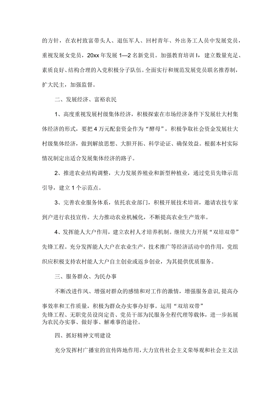 农村党支部年度工作计划范文.docx_第2页