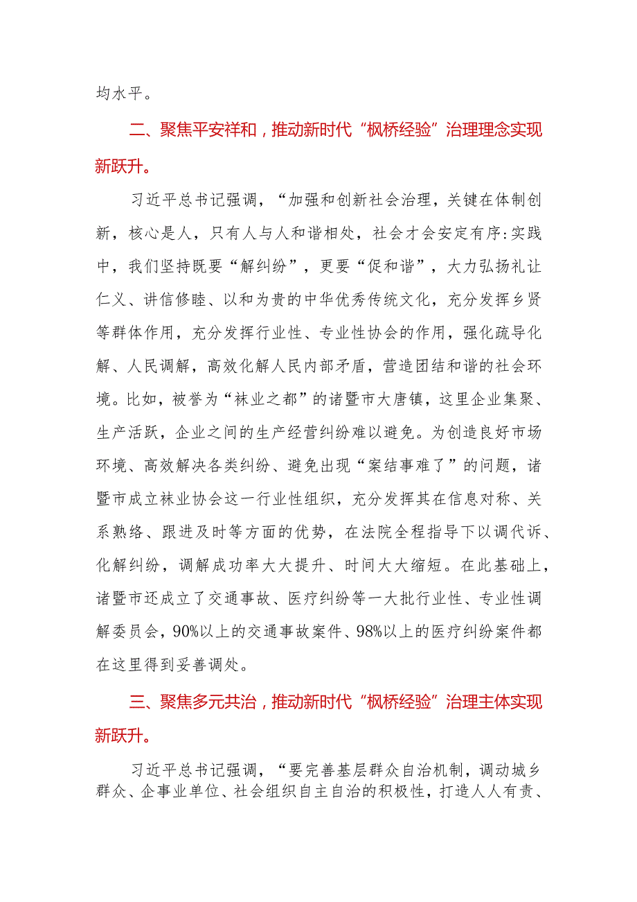 在坚持和发展新时代“枫桥经验”工作调研座谈会上的汇报发言.docx_第3页