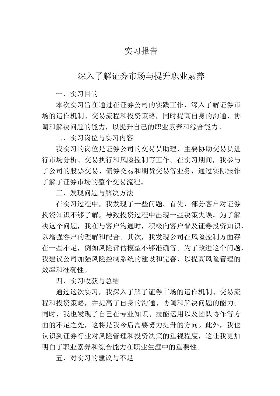 实习报告（证券）.docx_第1页