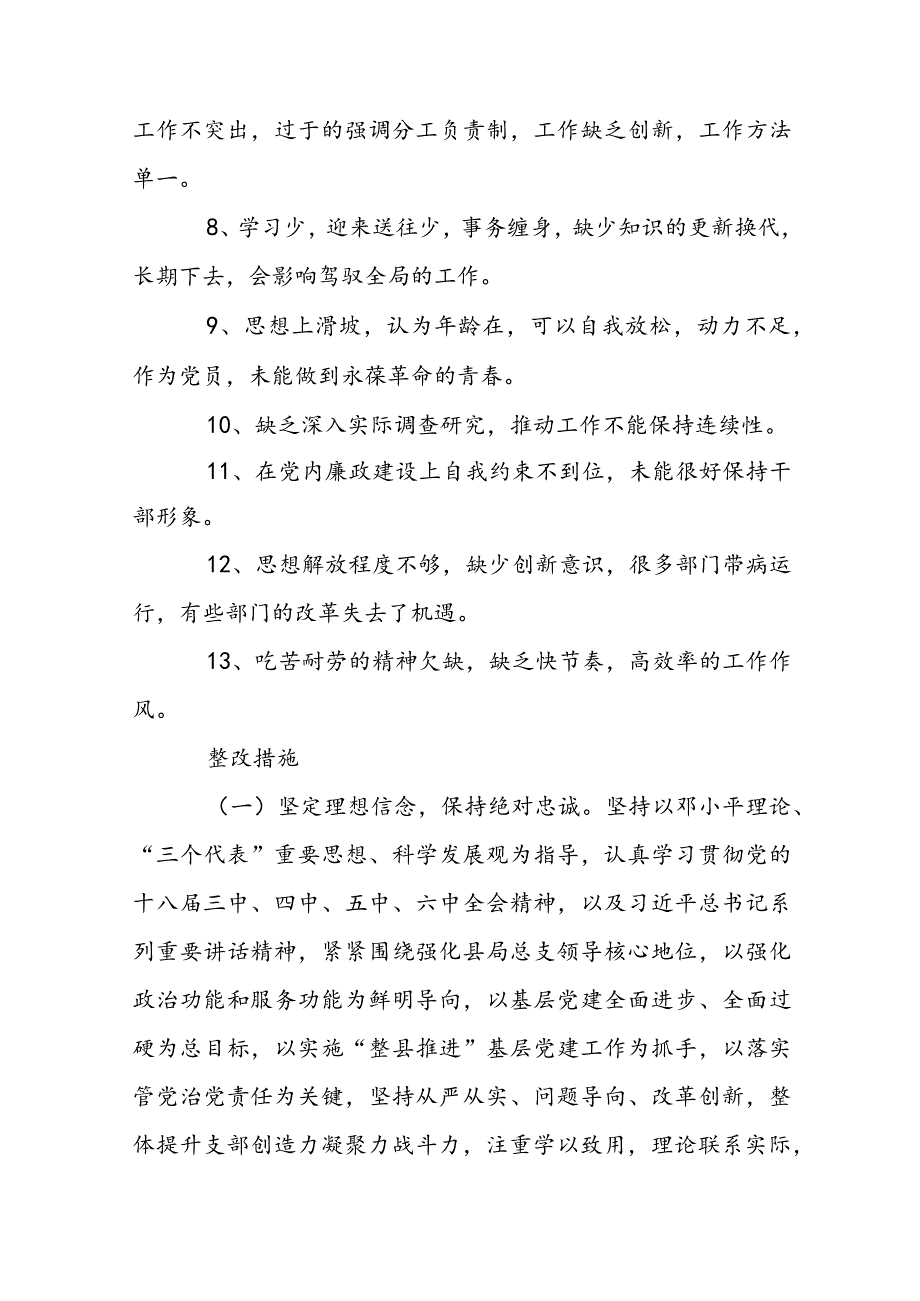 形式主义、官僚主义存在的问题及整改措施集合20篇.docx_第3页