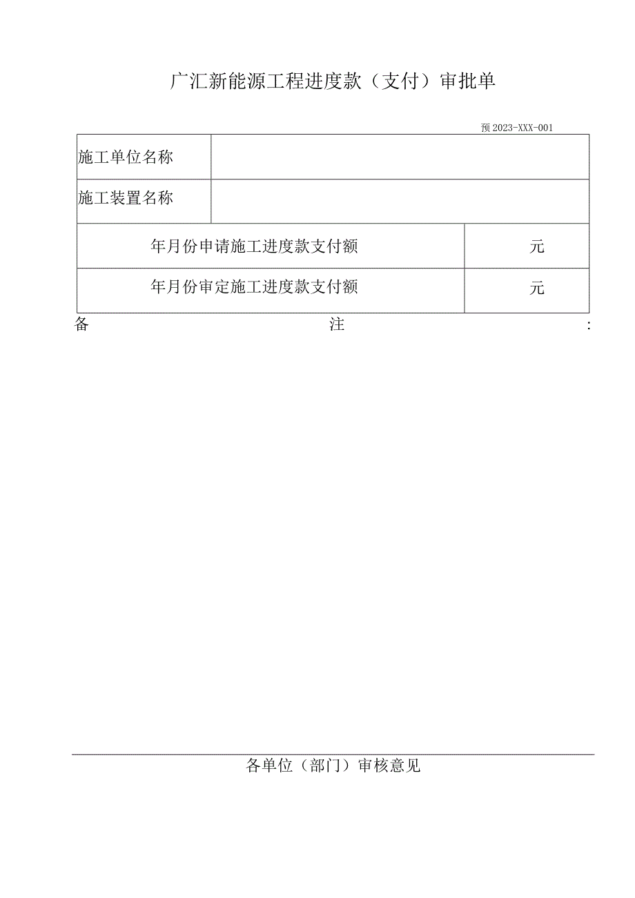 工程成本控制工具.docx_第1页