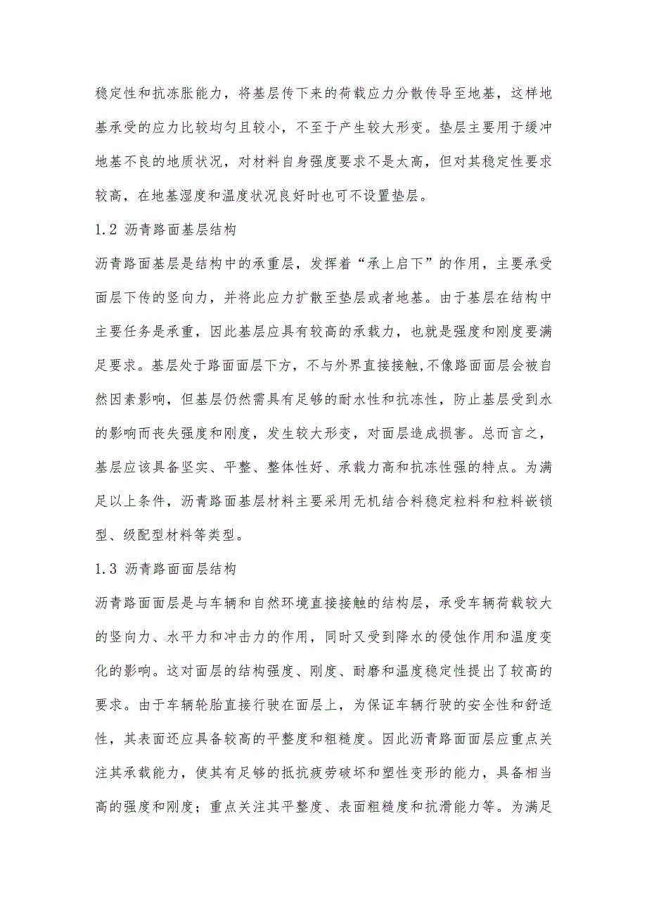 市政工程沥青路面施工技术要点及优化措施.docx_第2页