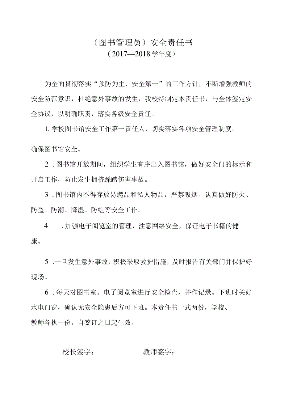 图书管理员安全责任书.docx_第1页