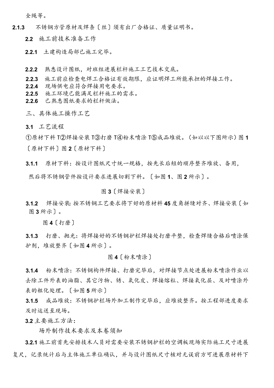 安置房空调护栏工程施工设计方案最终版.docx_第2页