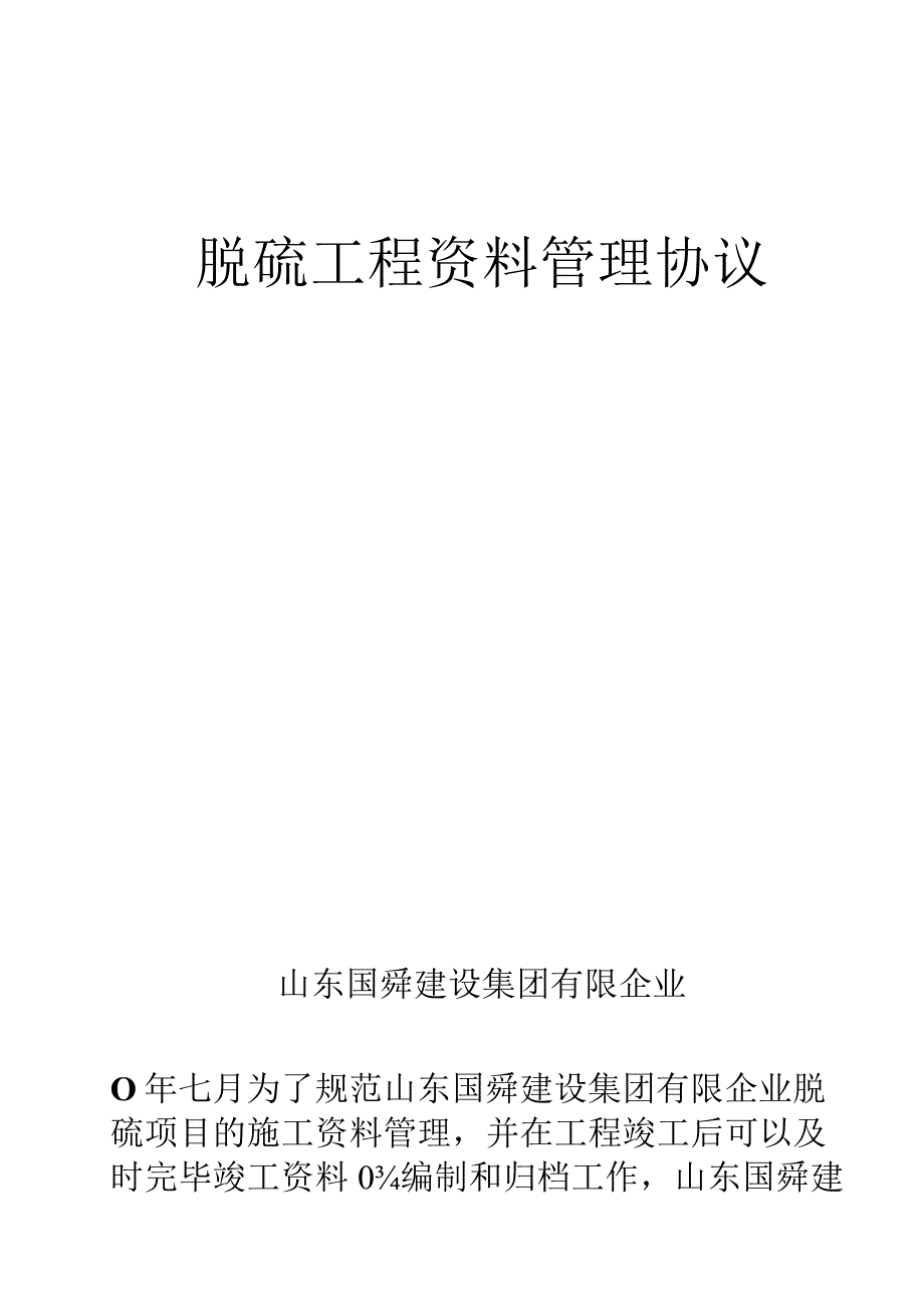 工程资料管理合约.docx_第1页