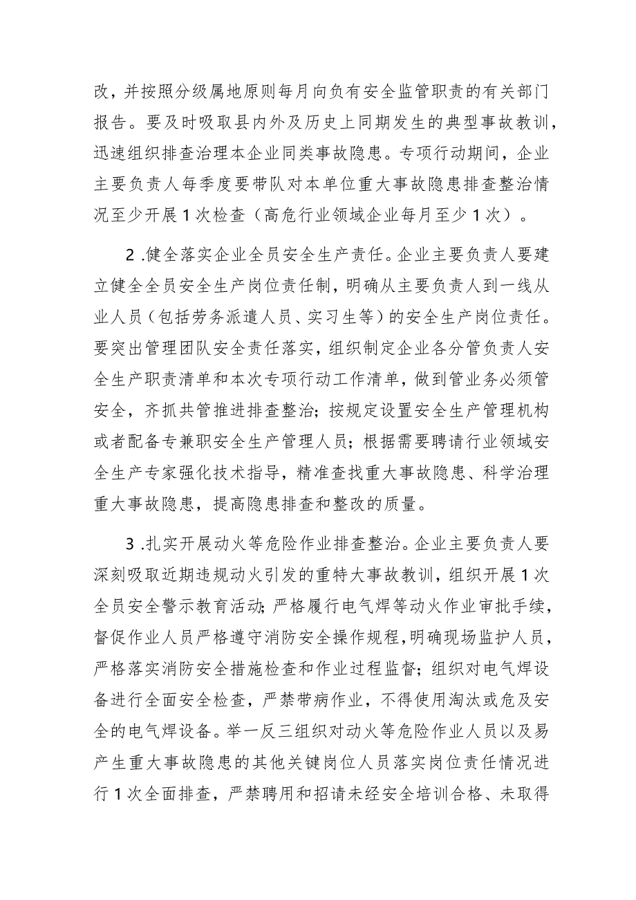 全县重大事故隐患专项排查整治2023行动实施方案.docx_第3页