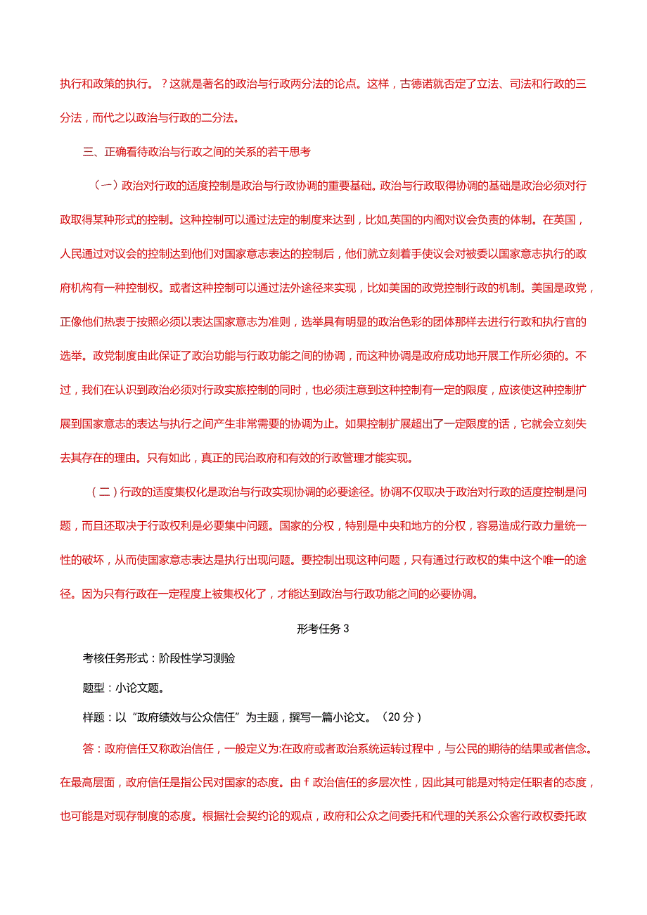 国家开放大学一网一平台电大《西方行政学说》形考任务1及3题库答案.docx_第2页