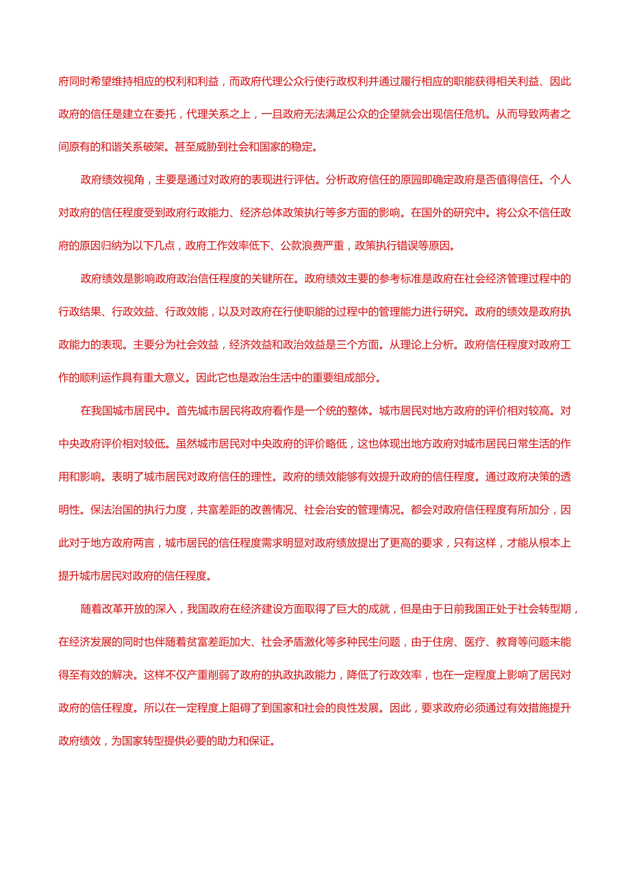 国家开放大学一网一平台电大《西方行政学说》形考任务1及3题库答案.docx_第3页