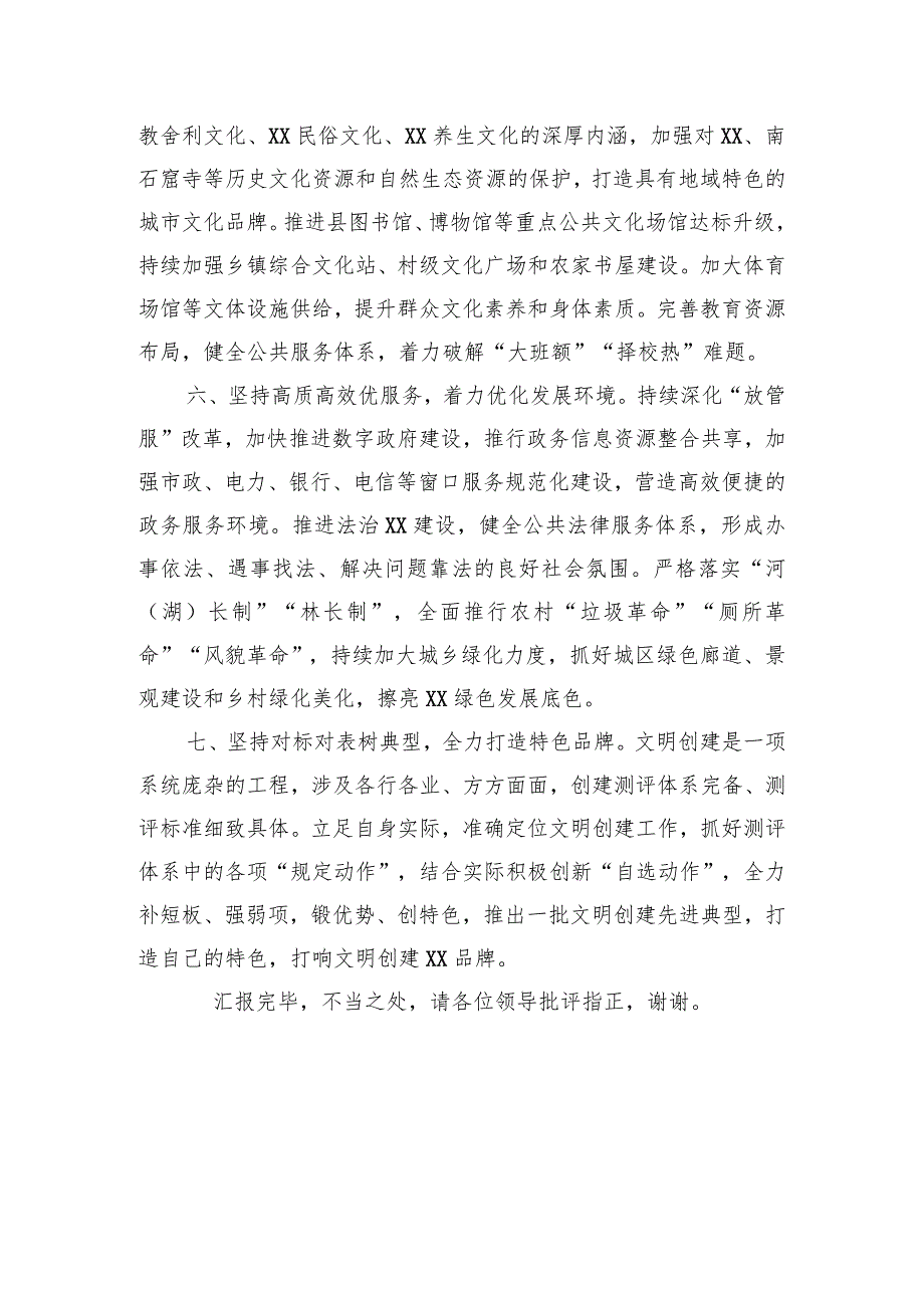 县委宣传部在全市文明城市创建工作观摩推进会上的发言.docx_第3页