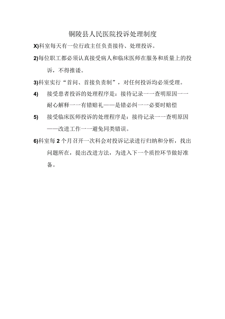 投诉处理制度.docx_第1页