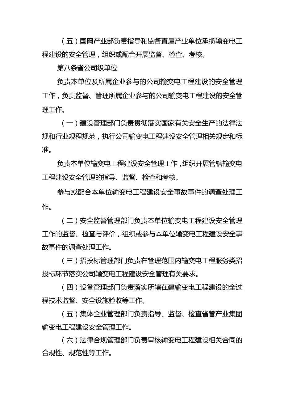 国家电网有限公司输变电工程建设安全管理规定.docx_第3页