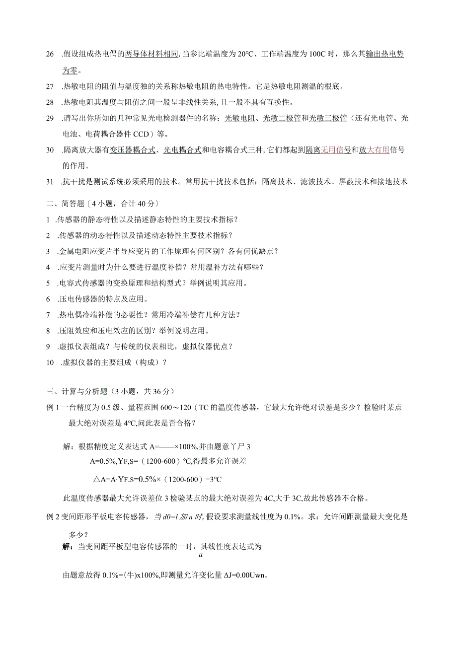 工程测试技术试题及答案.docx_第2页