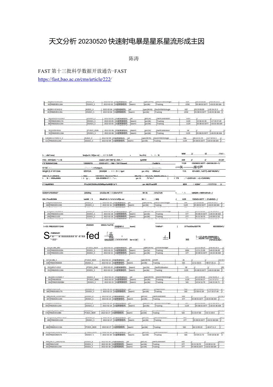 天文分析20230520快速射电暴是星系星流形成主因.docx_第1页