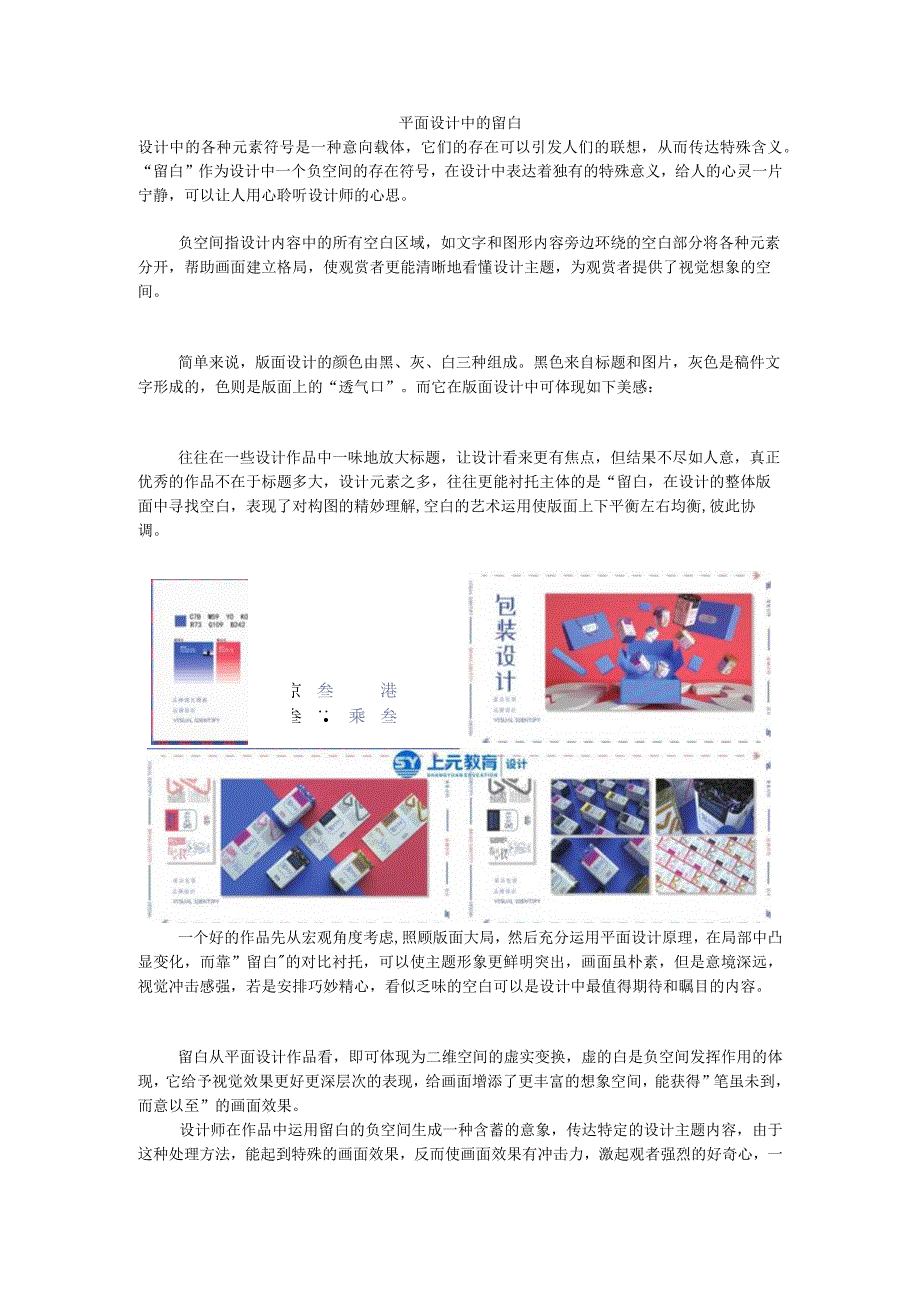 平面设计中的留白.docx_第1页