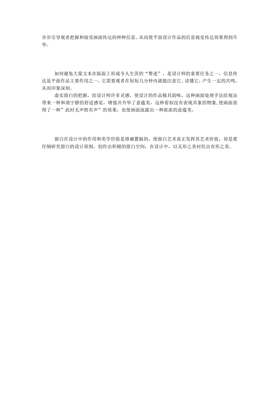 平面设计中的留白.docx_第2页