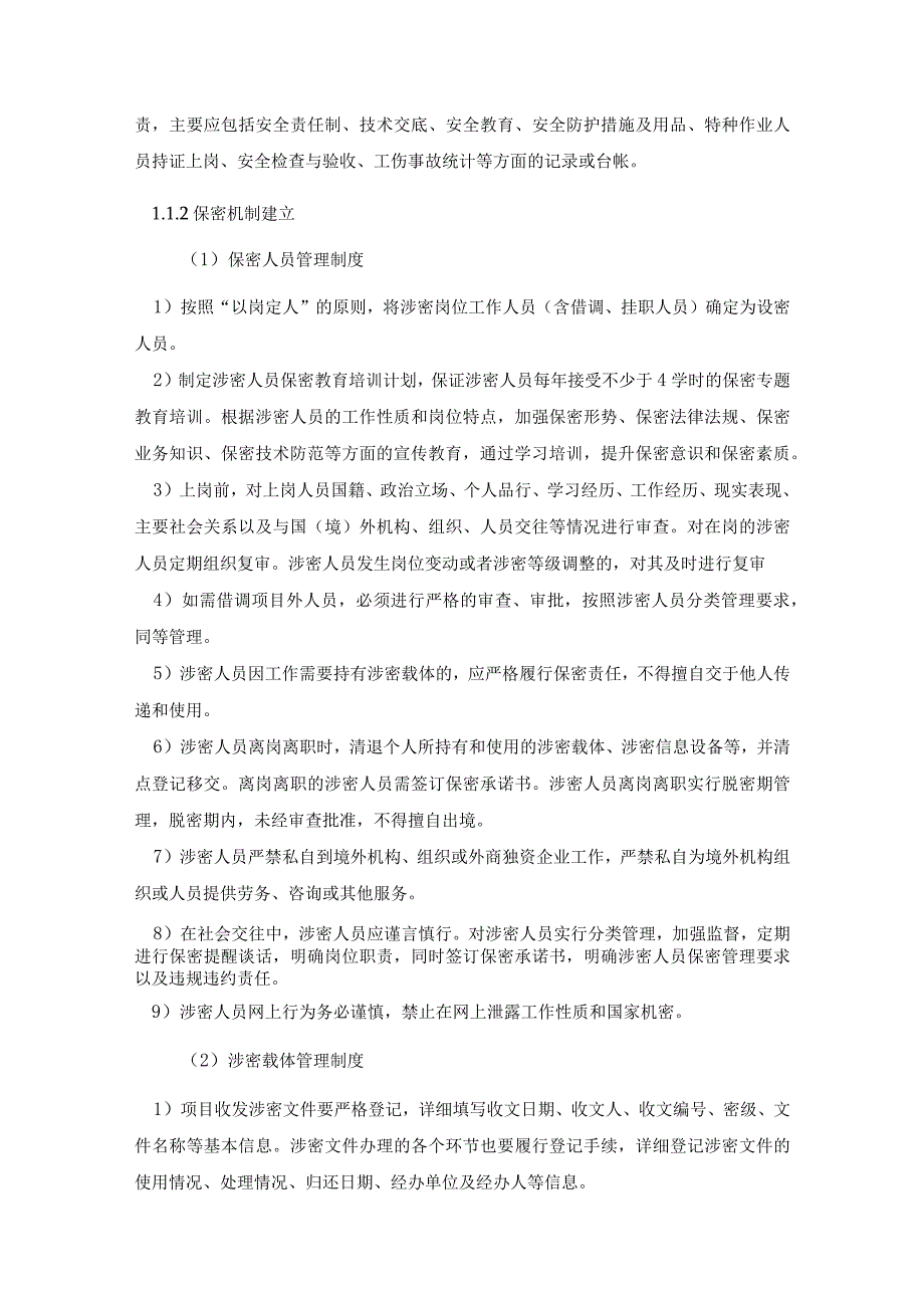 安全、保密、廉政机制.docx_第2页