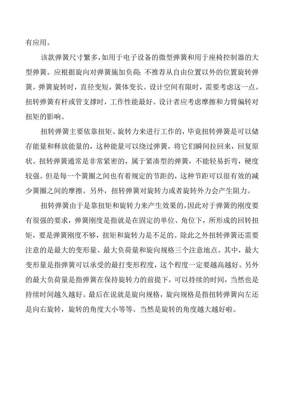 扭转弹簧特点和构造分析.docx_第2页