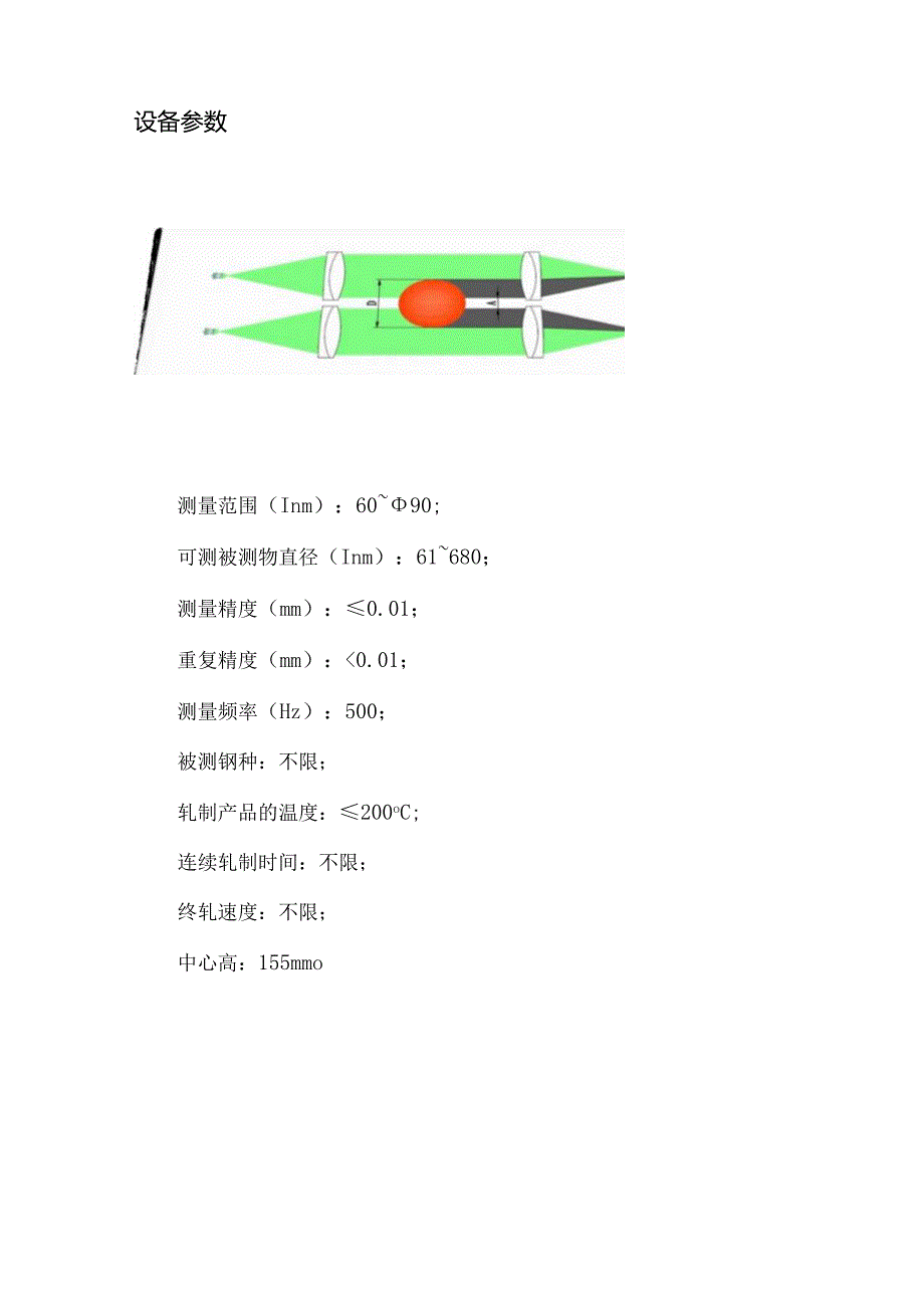 双组双轴测头测径仪在金属棒管生产线的应用.docx_第3页