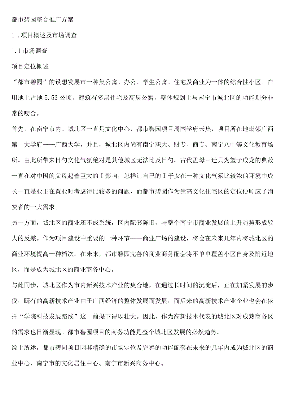 房地产的出色策划方案.docx_第1页